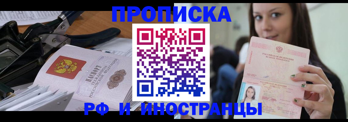 прописка регистрация в Муроме